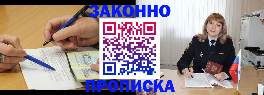 прописка для школы в Саранске