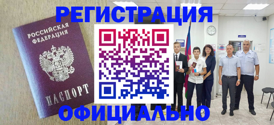 временная регистрация купить в Саранске