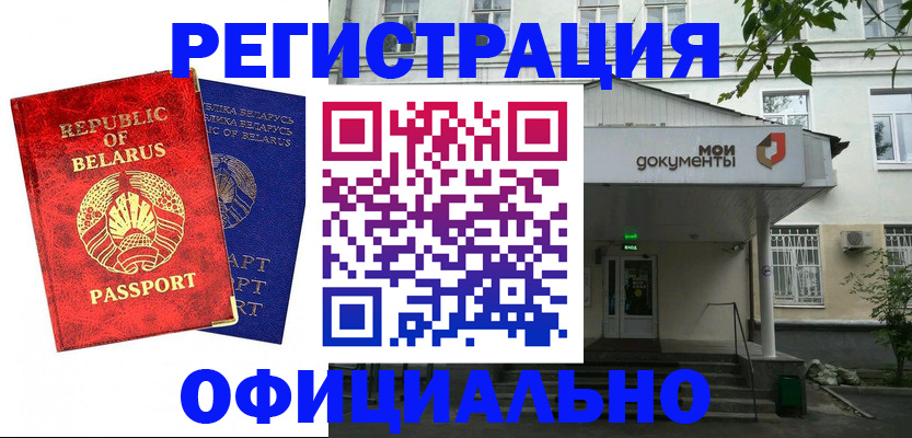 прописка для работы в Саранске